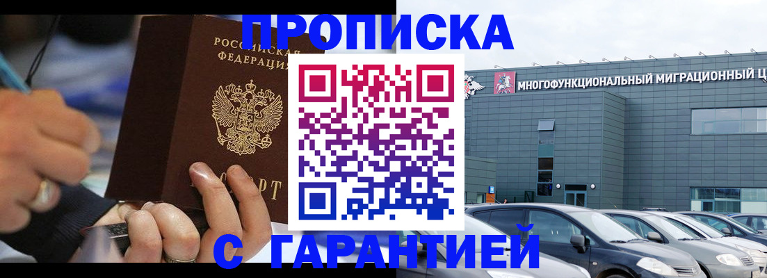 прописка для школы в Мирном