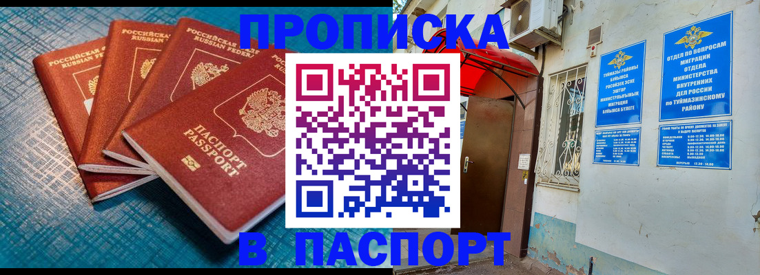 прописка иностранных граждан в Мирном