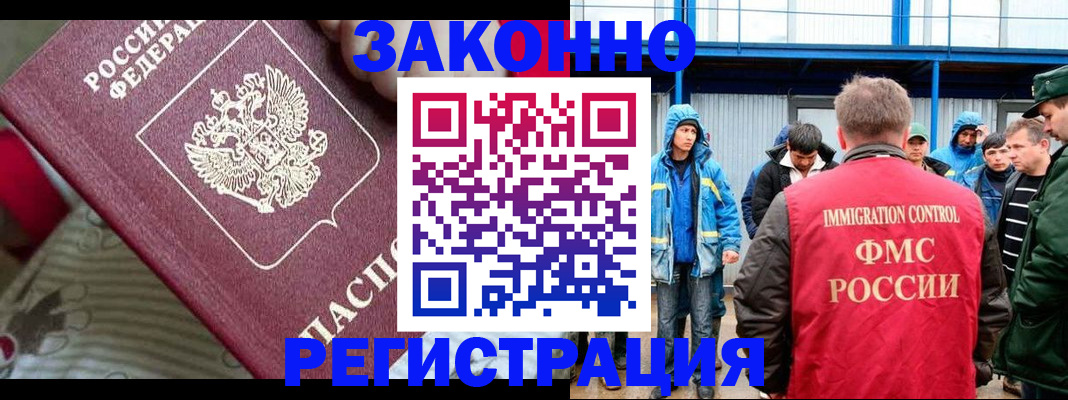 прописка законно в Мирном