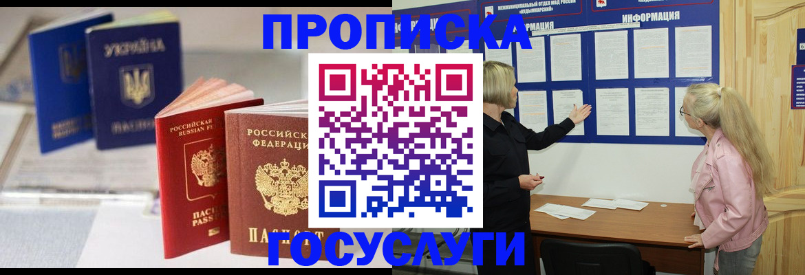 прописка регистрация в Мирном